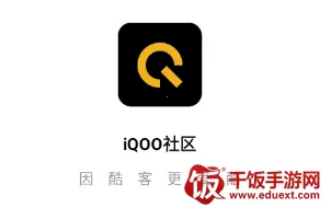 iQOO社区(iQOO交流社区) iQOO社区(iQOO交流社区)