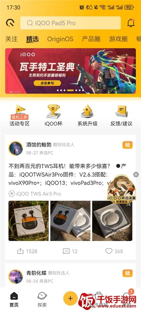 iQOO社区(iQOO交流社区) iQOO社区(iQOO交流社区)
