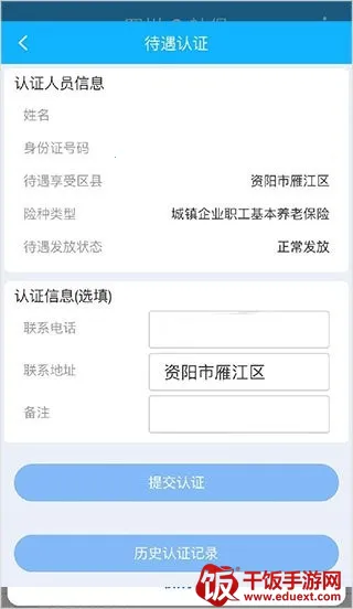 四川e社保2025最新版本 四川e社保2025最新版本