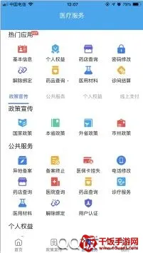 四川e社保2025最新版本 四川e社保2025最新版本