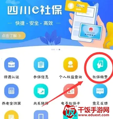 四川e社保2025最新版本 四川e社保2025最新版本