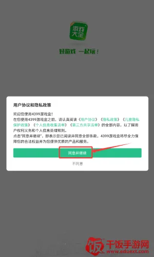 43399盒(游戏资源平台) 43399盒(游戏资源平台)