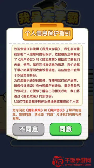 我是大学霸安卓版手机版 我是大学霸安卓版手机版