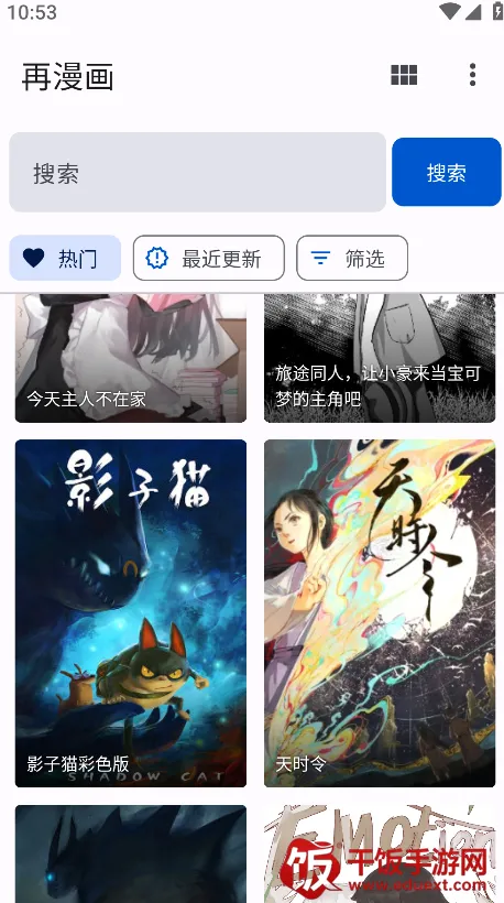 繁花漫画(漫画阅读软件) 繁花漫画(漫画阅读软件)