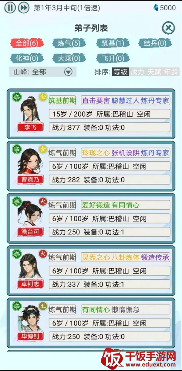 上古宗门(修仙宗门游戏) 上古宗门(修仙宗门游戏)