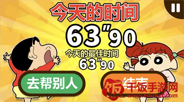 蜡笔小新之小帮手大作战(小新任务游戏) 蜡笔小新之小帮手大作战(小新任务游戏)