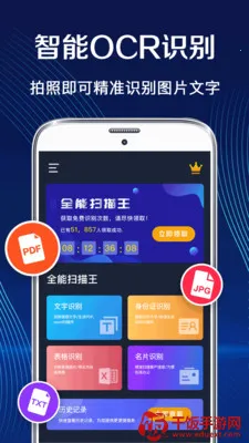 万能ocr扫描王(文字识别软件) 万能ocr扫描王(文字识别软件)