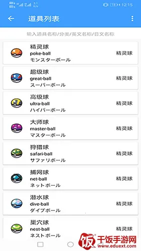 神奇宝贝图鉴(宝可梦游戏助手) 神奇宝贝图鉴(宝可梦游戏助手)