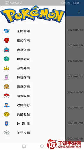 神奇宝贝图鉴(宝可梦游戏助手) 神奇宝贝图鉴(宝可梦游戏助手)