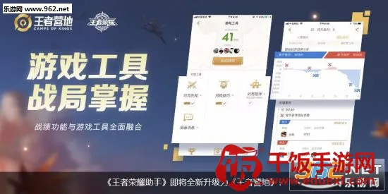 王者荣耀助手安卓版手机版 王者荣耀助手安卓版手机版