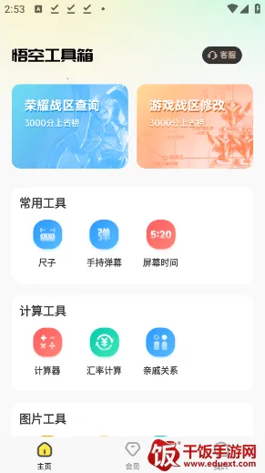 悟空工具箱(多功能工具集) 悟空工具箱(多功能工具集)