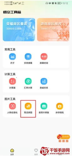 悟空工具箱(多功能工具集) 悟空工具箱(多功能工具集)