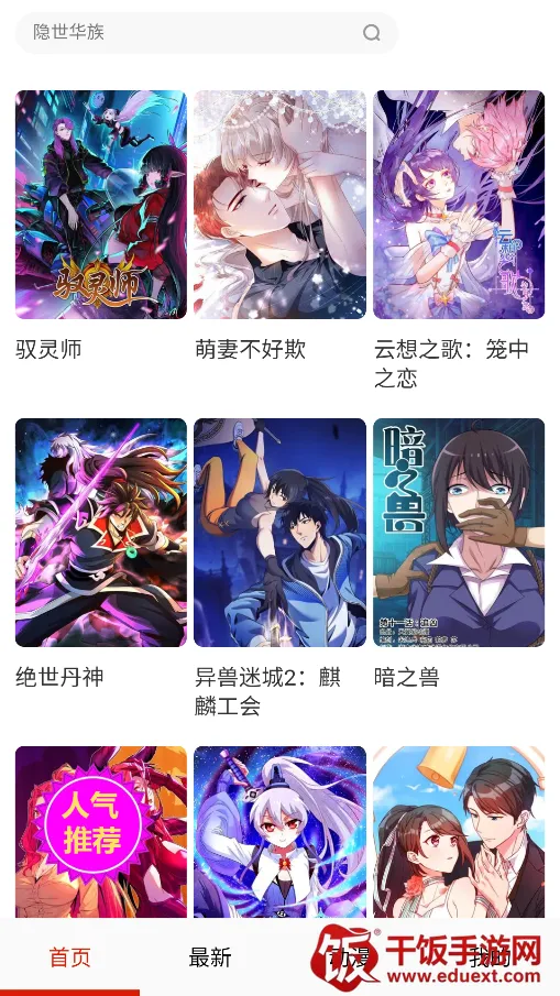 妖姬漫画安卓版手机版 妖姬漫画安卓版手机版