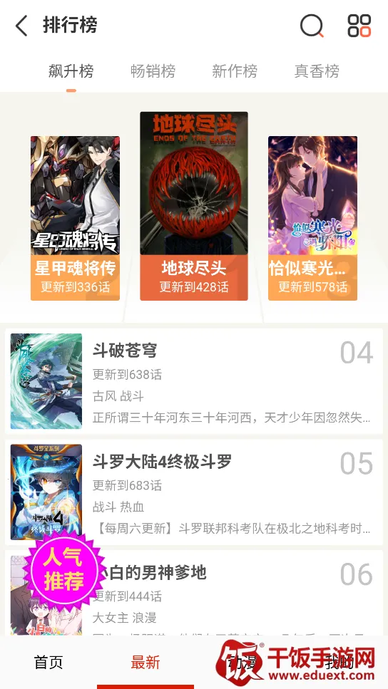 妖姬漫画安卓版手机版 妖姬漫画安卓版手机版