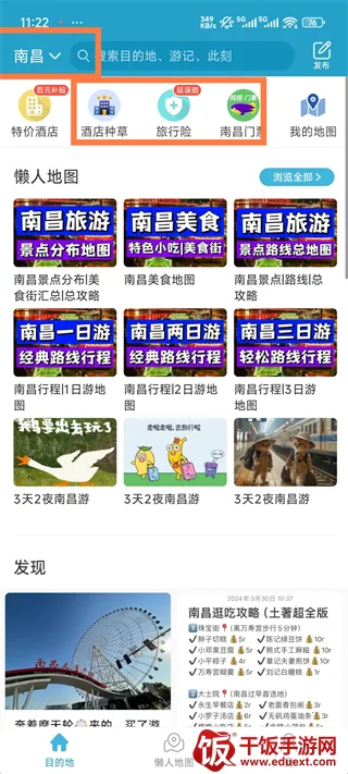 十六番旅行(旅行交流平台) 十六番旅行(旅行交流平台)