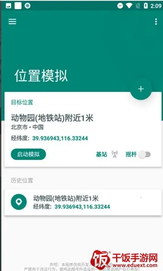 Fake Location2025ٷ°汾