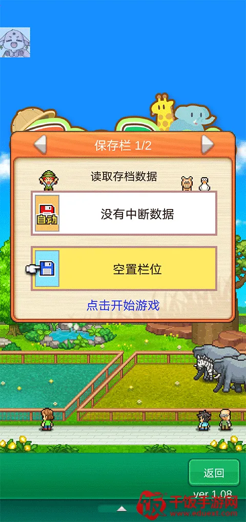 探险顽皮动物园(像素动物园游戏) 探险顽皮动物园(像素动物园游戏)