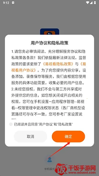 易视看2025官方最新版本 易视看2025官方最新版本