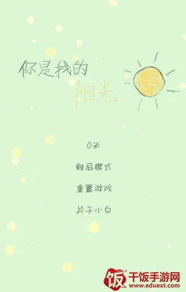 你是我的阳光2025下载安装 你是我的阳光2025下载安装