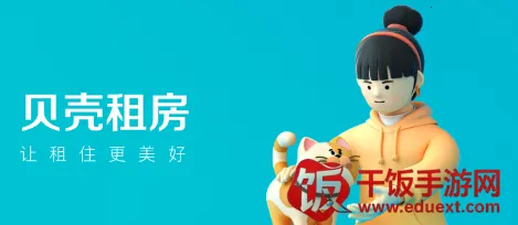 贝壳租房(房产交易平台) 贝壳租房(房产交易平台)