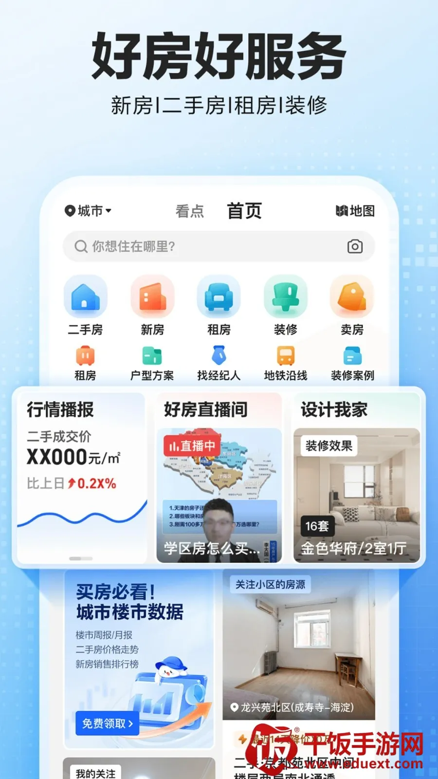 贝壳租房(房产交易平台) 贝壳租房(房产交易平台)