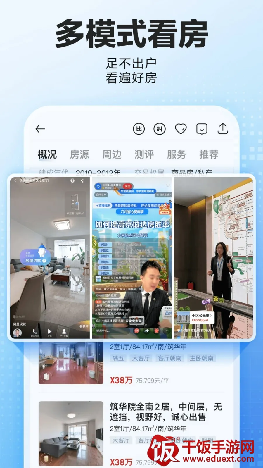 贝壳租房(房产交易平台) 贝壳租房(房产交易平台)