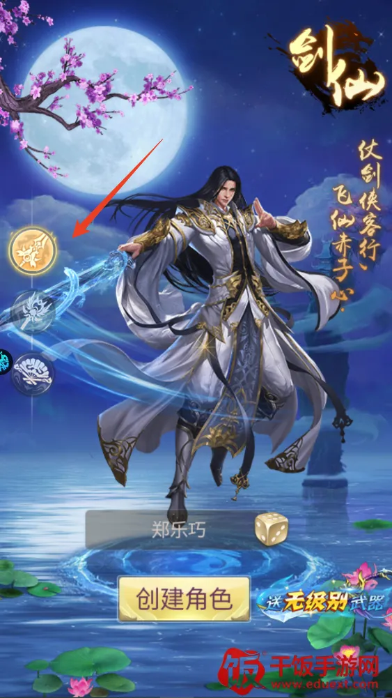 纵剑仙界(仙侠动作游戏) 纵剑仙界(仙侠动作游戏)