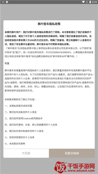 枫叶租车最新手机版 枫叶租车最新手机版