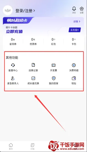 枫叶租车最新手机版 枫叶租车最新手机版