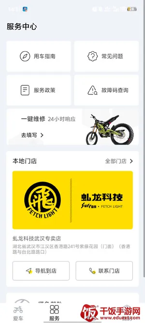 虬龙科技(越野服务平台) 虬龙科技(越野服务平台)