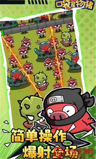 口袋宠物猪最新手机版 口袋宠物猪最新手机版