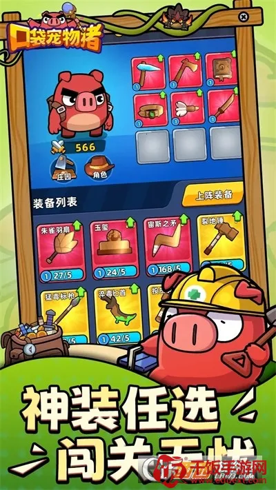 口袋宠物猪最新手机版 口袋宠物猪最新手机版