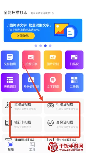 全能扫描打印(扫描打印工具) 全能扫描打印(扫描打印工具)