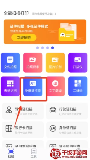 全能扫描打印(扫描打印工具) 全能扫描打印(扫描打印工具)