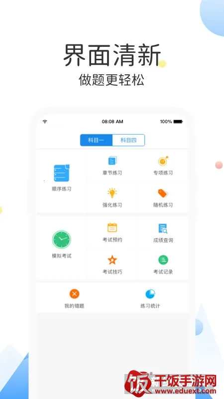 云峰驾考(驾考学习平台) 云峰驾考(驾考学习平台)