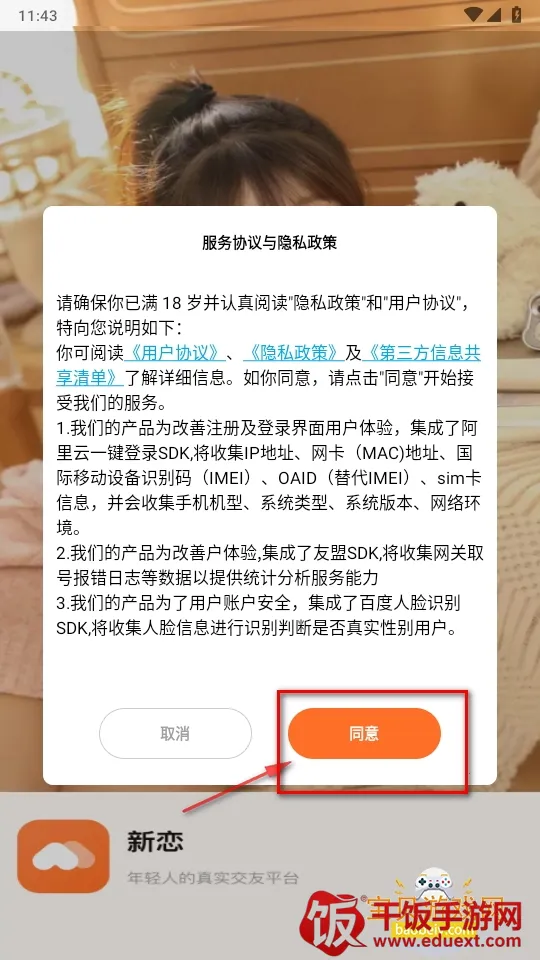 新恋(交友平台) 新恋(交友平台)