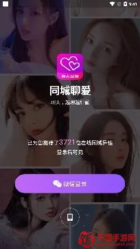 同城聊爱(单身交友平台) 同城聊爱(单身交友平台)