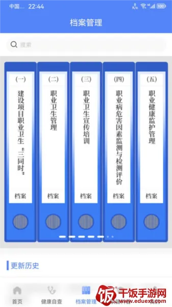 职健通(员工健康管理) 职健通(员工健康管理)