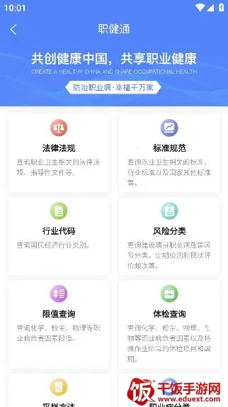 职健通(员工健康管理) 职健通(员工健康管理)