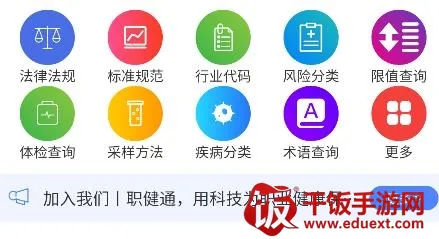 职健通(员工健康管理) 职健通(员工健康管理)