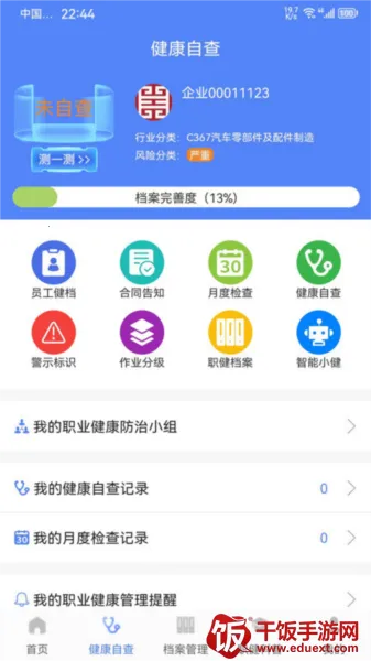 职健通(员工健康管理) 职健通(员工健康管理)