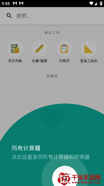 CalcKit计算器(多功能计算器) CalcKit计算器(多功能计算器)