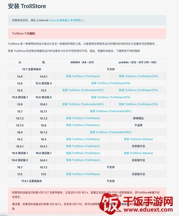 trollstore巨魔商店22025官方最新版本 trollstore巨魔商店22025官方最新版本