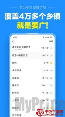 准点天气2025官方正版 准点天气2025官方正版