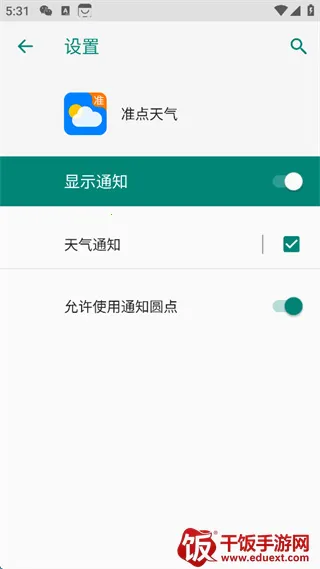 准点天气2025官方正版 准点天气2025官方正版