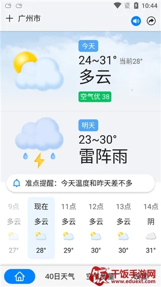 准点天气2025官方正版 准点天气2025官方正版