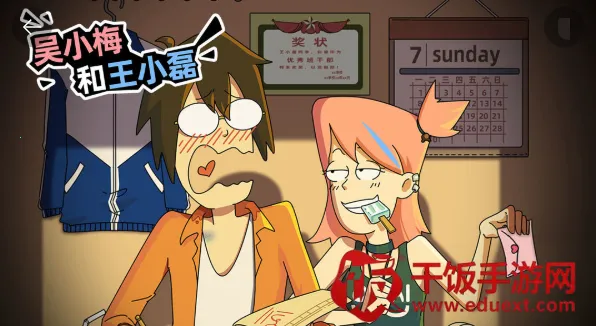 吴小梅和王小磊(恋爱解谜手游) 吴小梅和王小磊(恋爱解谜手游)