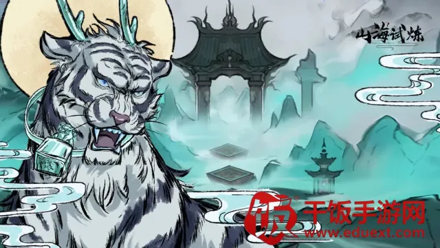 山海试炼(山海经题材游戏) 山海试炼(山海经题材游戏)