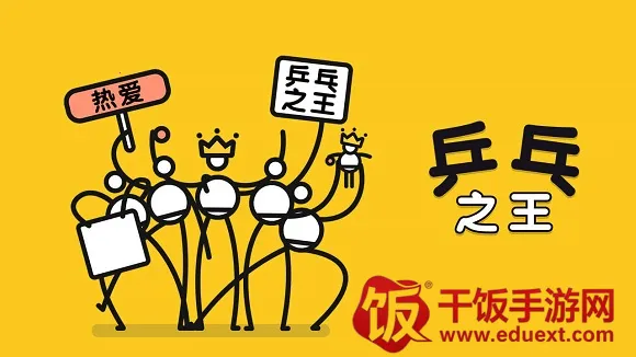 乒乓之王(乒乓球对战游戏) 乒乓之王(乒乓球对战游戏)