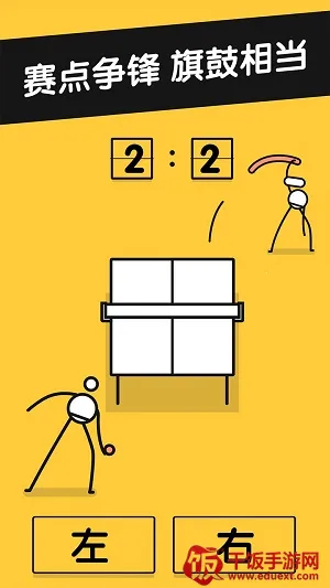 乒乓之王(乒乓球对战游戏) 乒乓之王(乒乓球对战游戏)